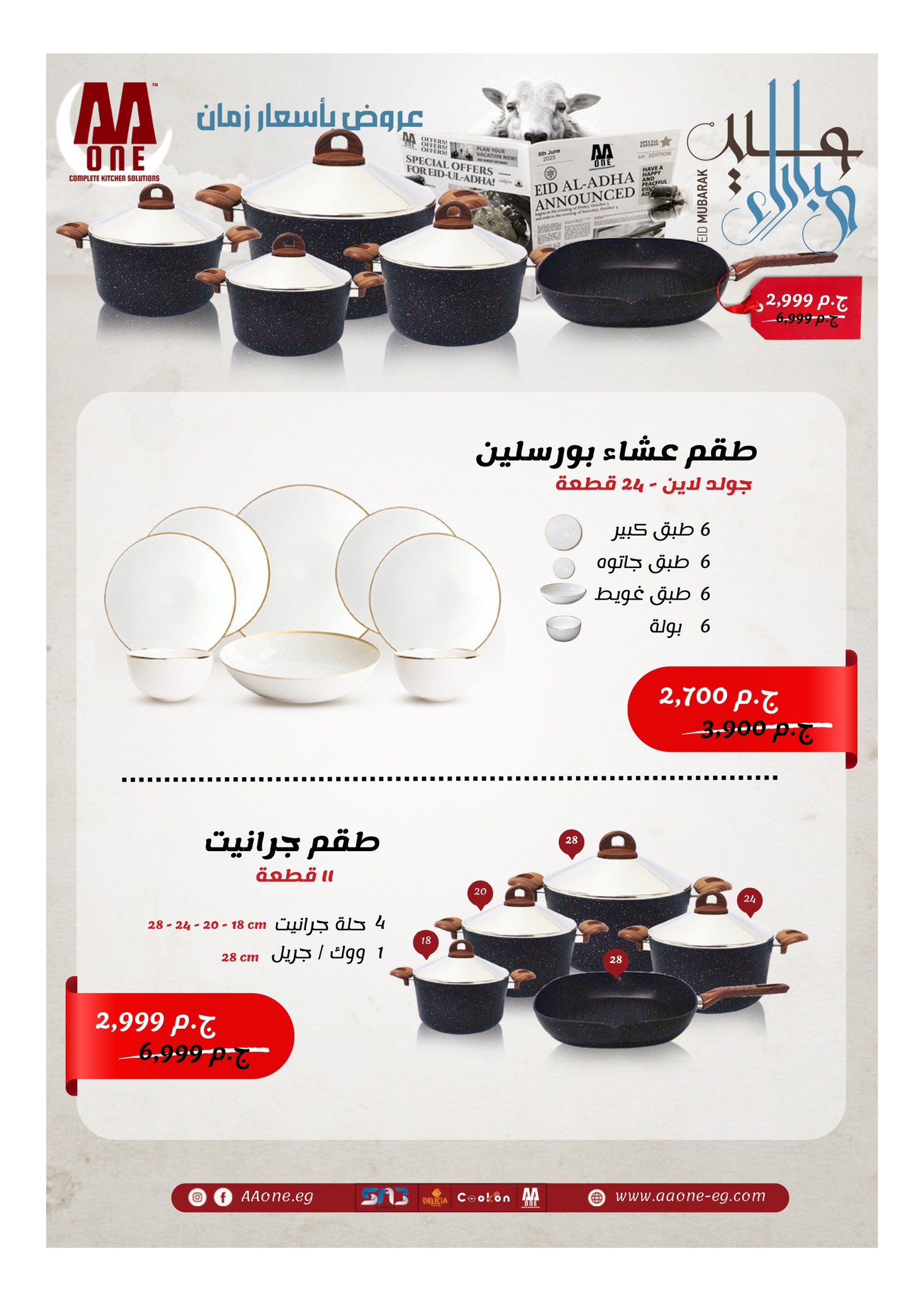 hyper-one offers from 5jun to 6jun 2025 عروض هايبر وان من 5 يونيو حتى 6 يونيو 2025 صفحة رقم 28